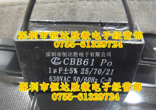 CBB61風(fēng)扇啟動(dòng)電容 1UF 630VAC 現(xiàn)貨-CBB61盡在買賣IC網(wǎng)